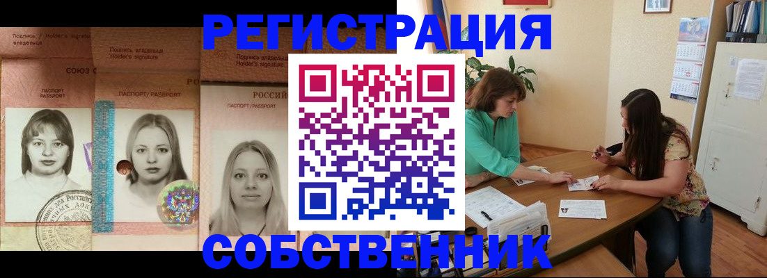 прописка в квартире в Челябинской области