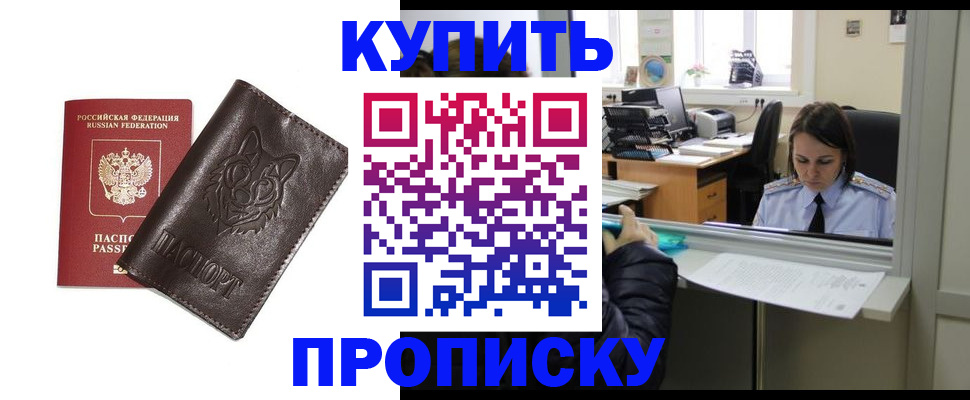 прописка штамп в Челябинской области